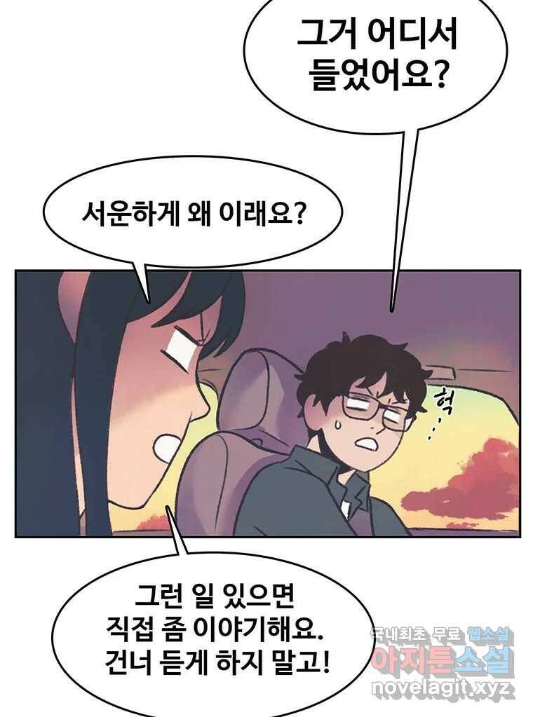 대선비쇼에 어서오세요! 119화 44