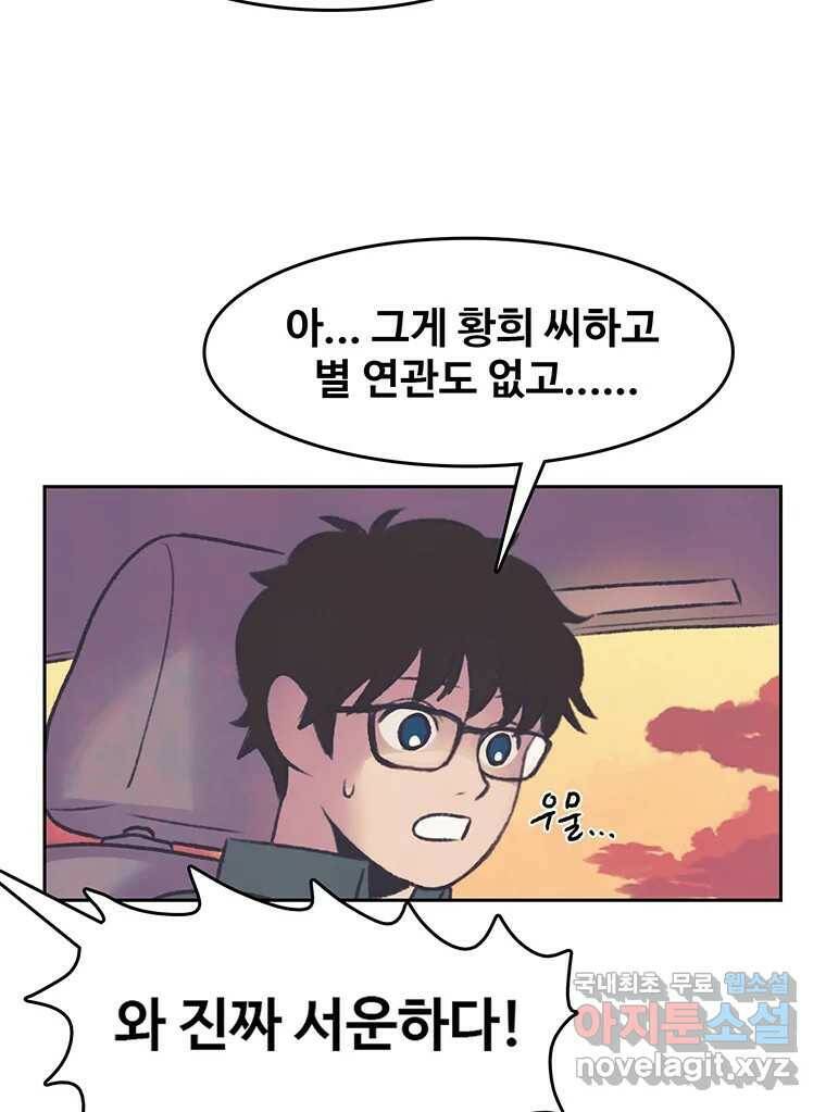 대선비쇼에 어서오세요! 119화 45