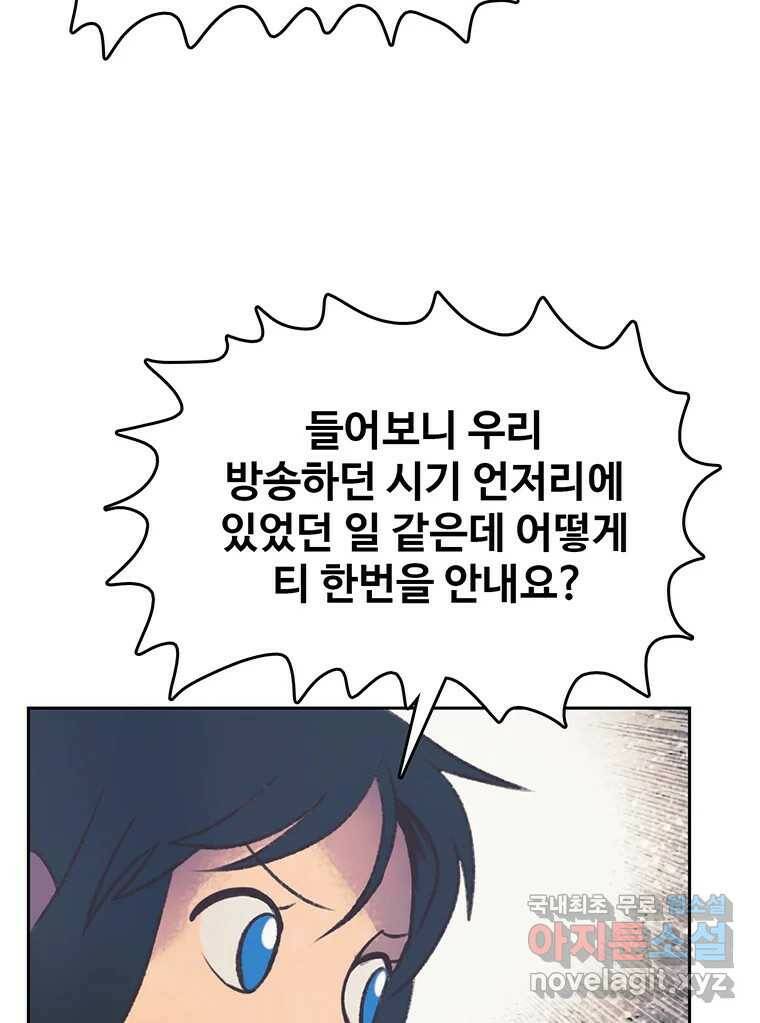 대선비쇼에 어서오세요! 119화 46