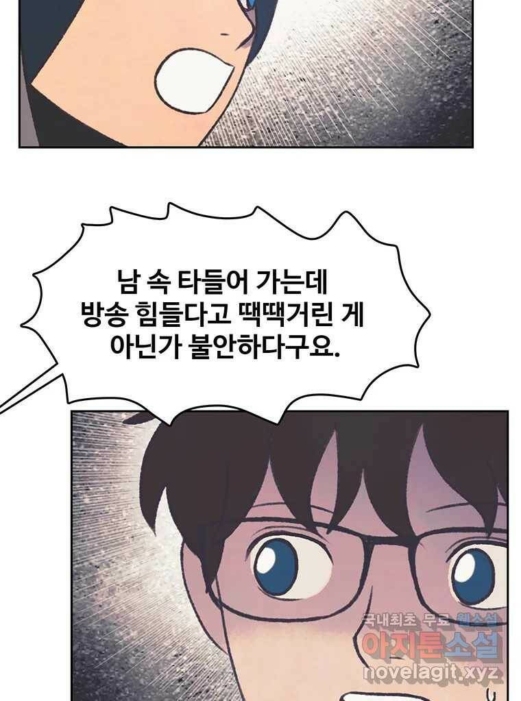 대선비쇼에 어서오세요! 119화 47