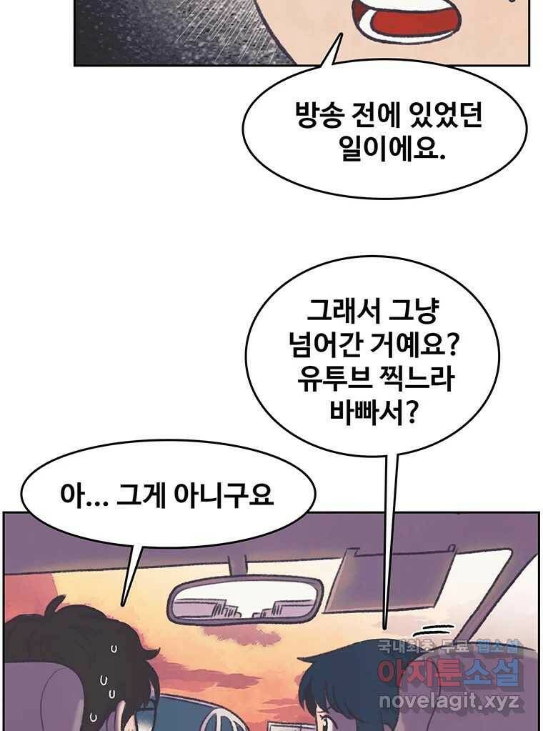 대선비쇼에 어서오세요! 119화 48