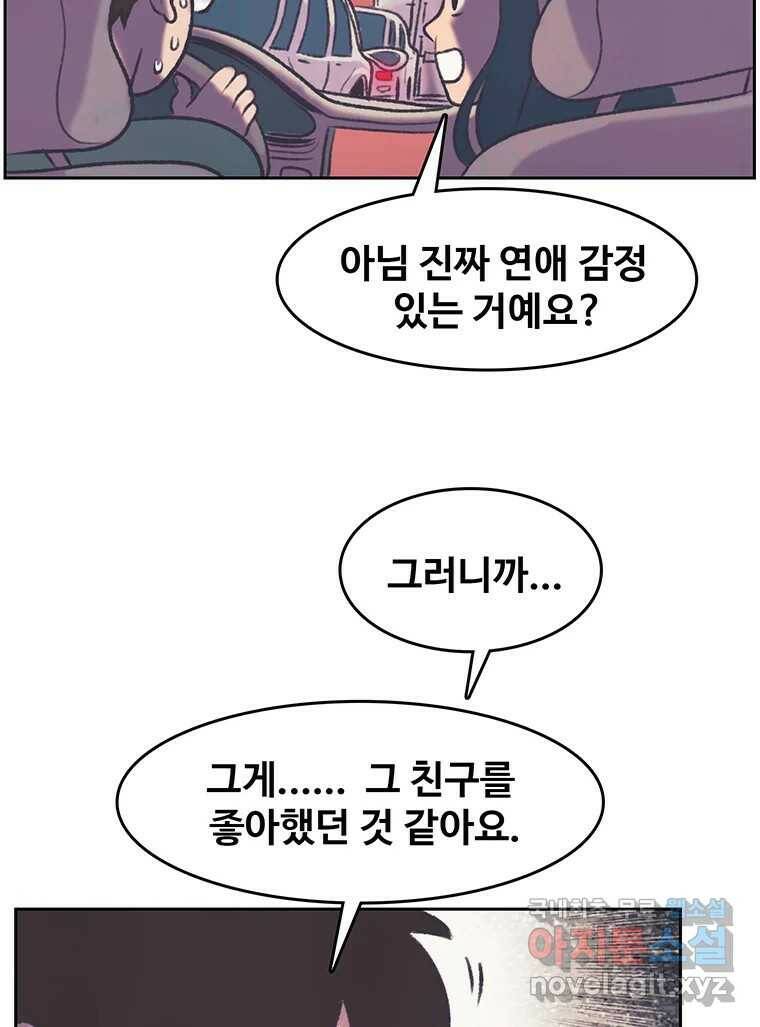 대선비쇼에 어서오세요! 119화 49
