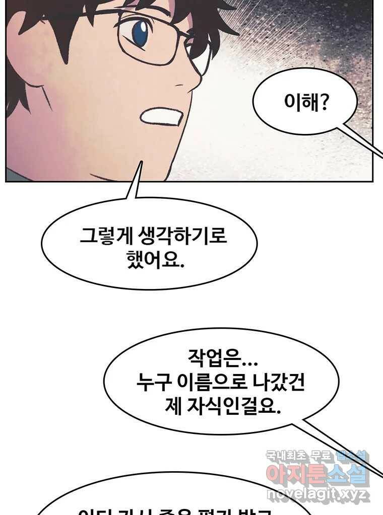 대선비쇼에 어서오세요! 119화 51