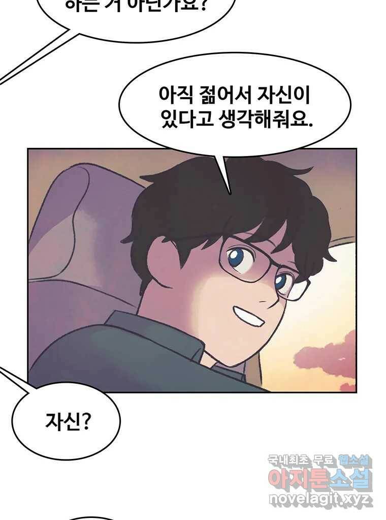 대선비쇼에 어서오세요! 119화 53