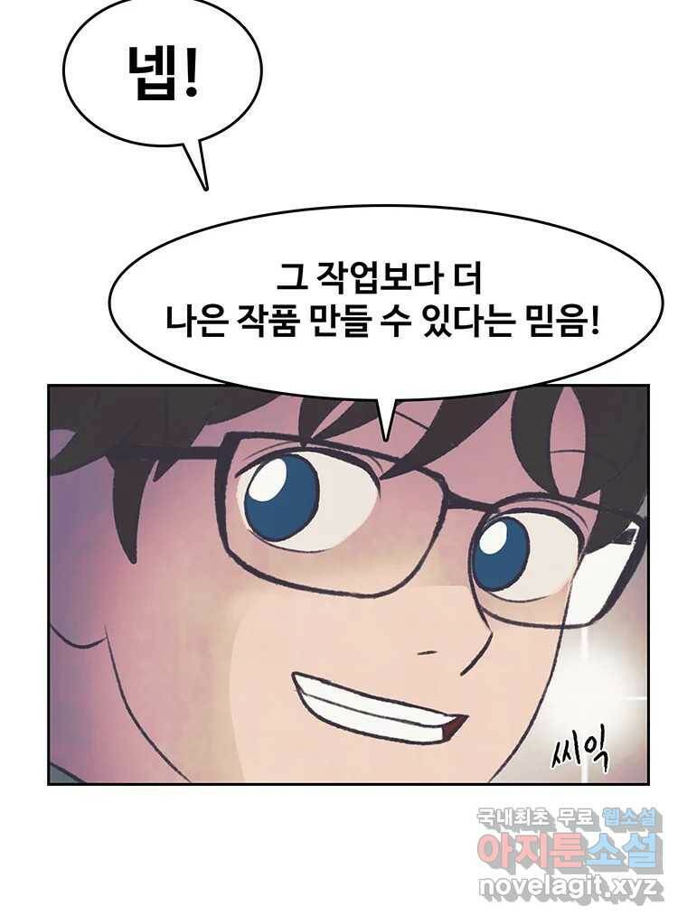 대선비쇼에 어서오세요! 119화 54