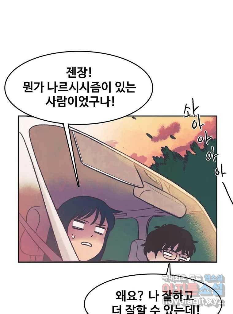 대선비쇼에 어서오세요! 119화 55