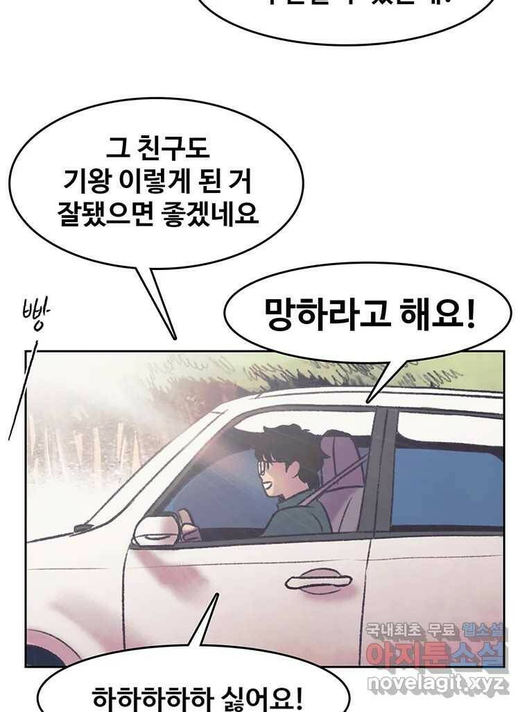 대선비쇼에 어서오세요! 119화 56