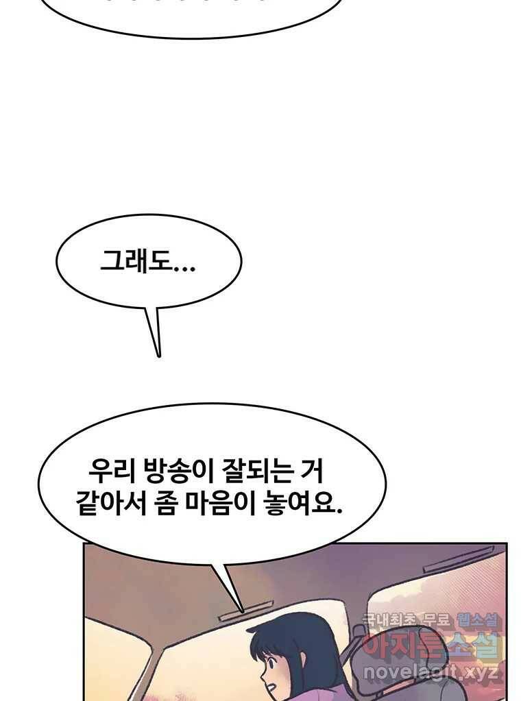 대선비쇼에 어서오세요! 119화 57