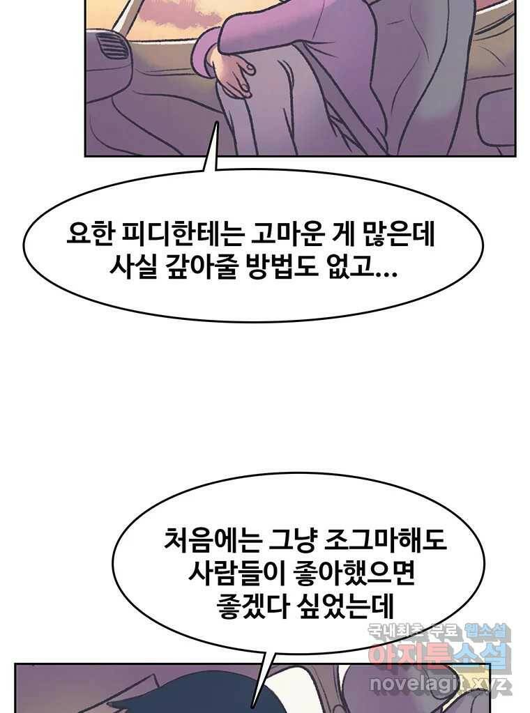 대선비쇼에 어서오세요! 119화 58