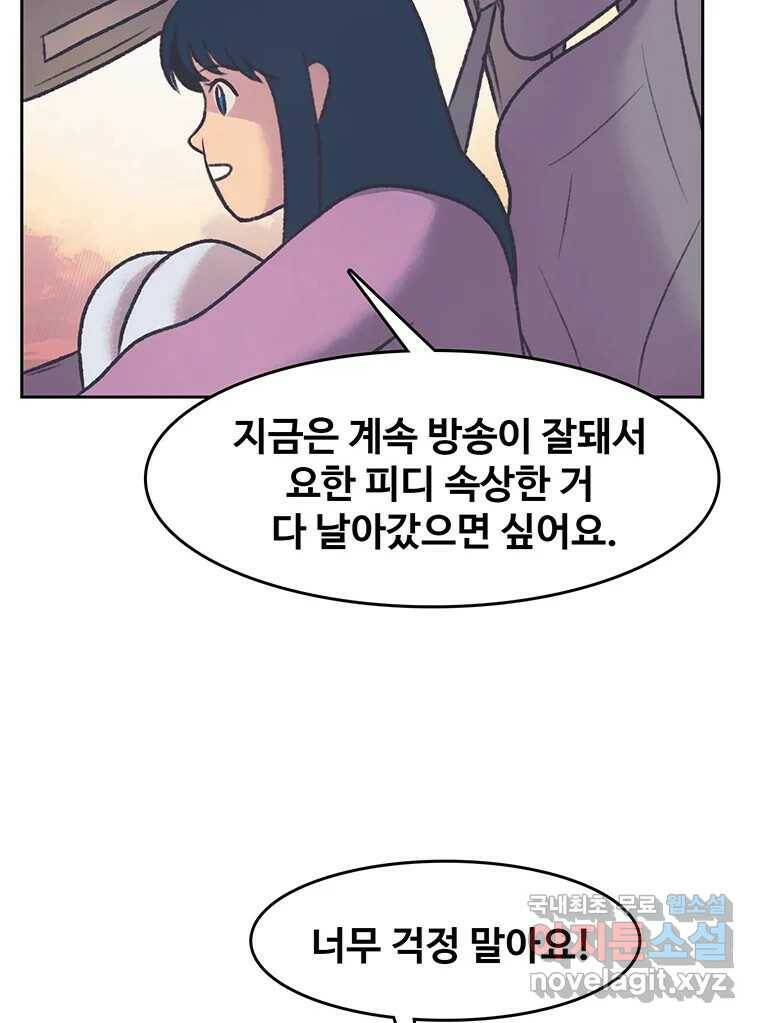 대선비쇼에 어서오세요! 119화 59