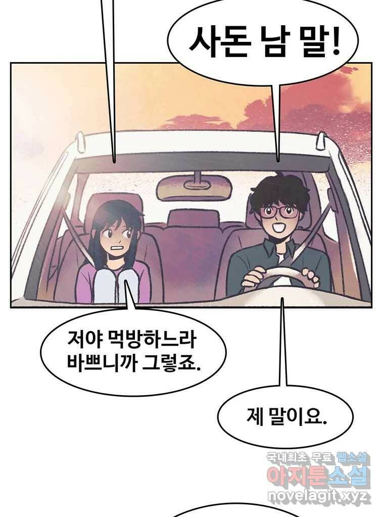 대선비쇼에 어서오세요! 119화 61