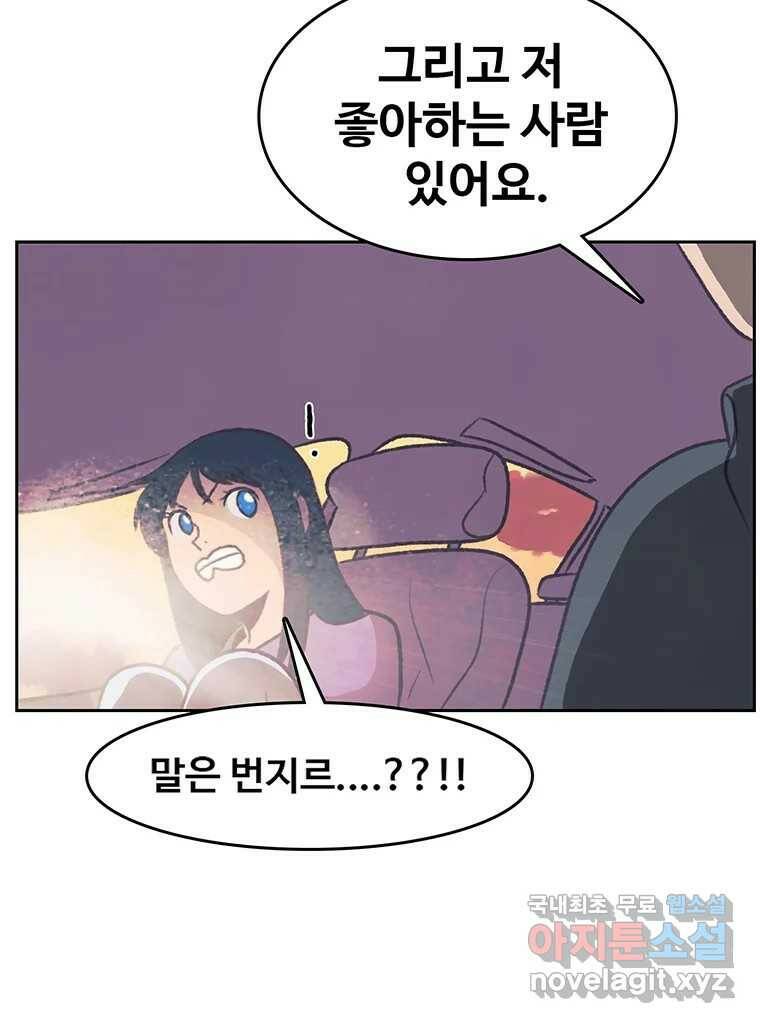 대선비쇼에 어서오세요! 119화 62