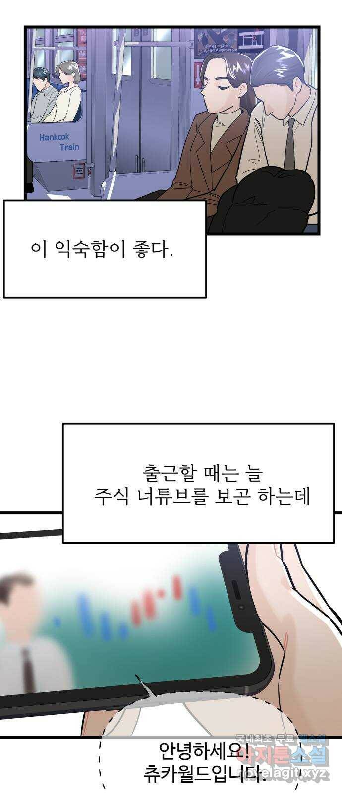 1을 줄게 번외편 3화 4