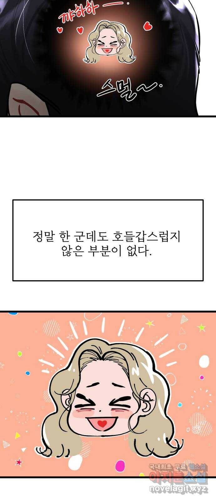 1을 줄게 번외편 3화 6