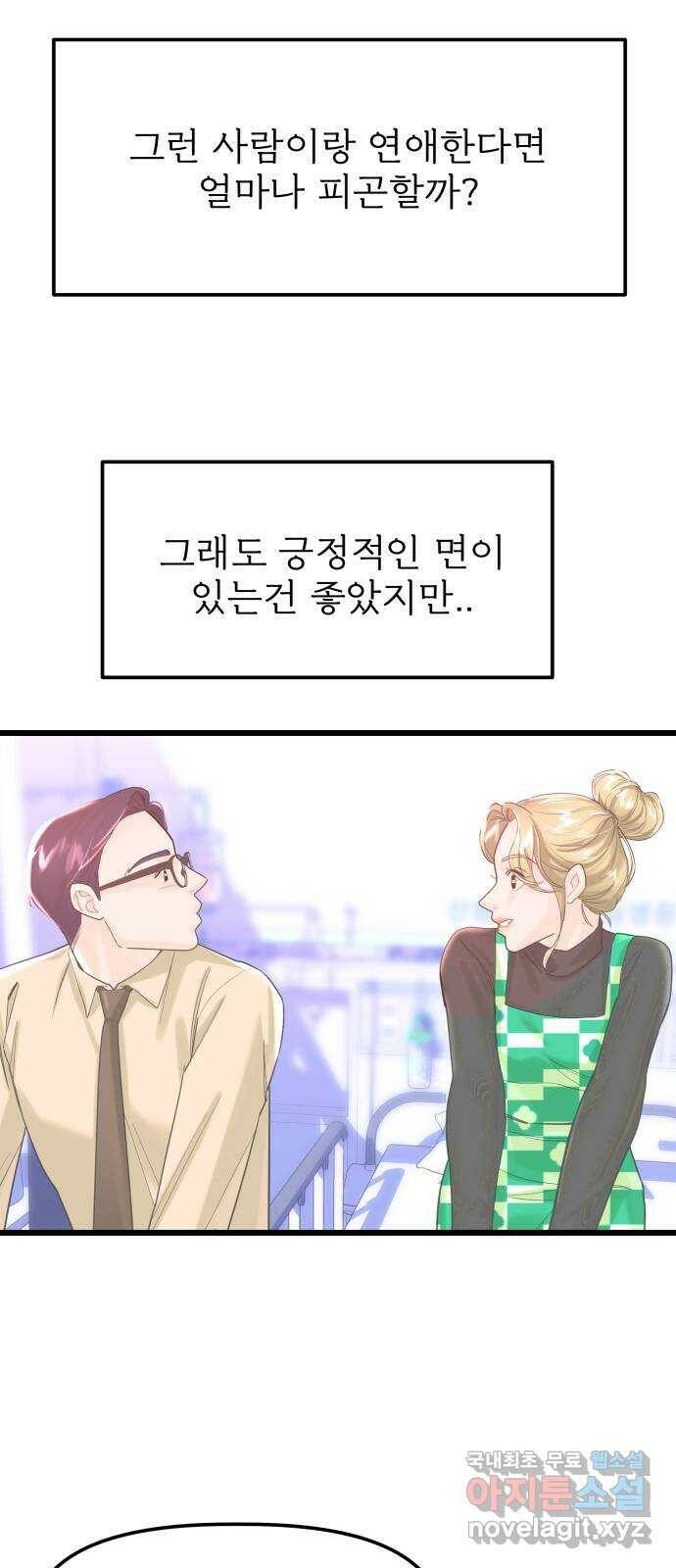1을 줄게 번외편 3화 7