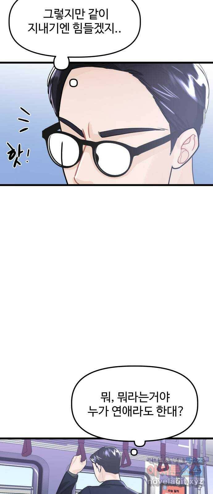 1을 줄게 번외편 3화 8