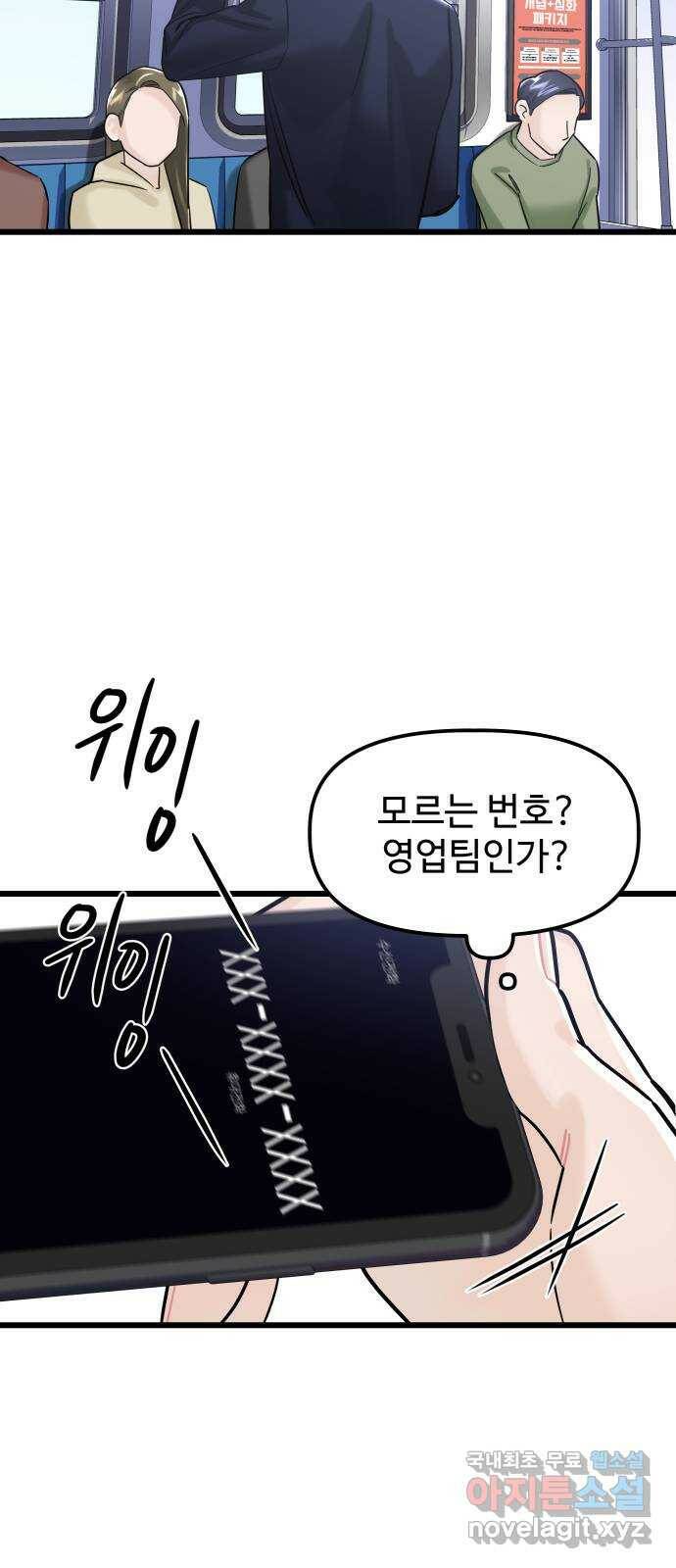 1을 줄게 번외편 3화 9