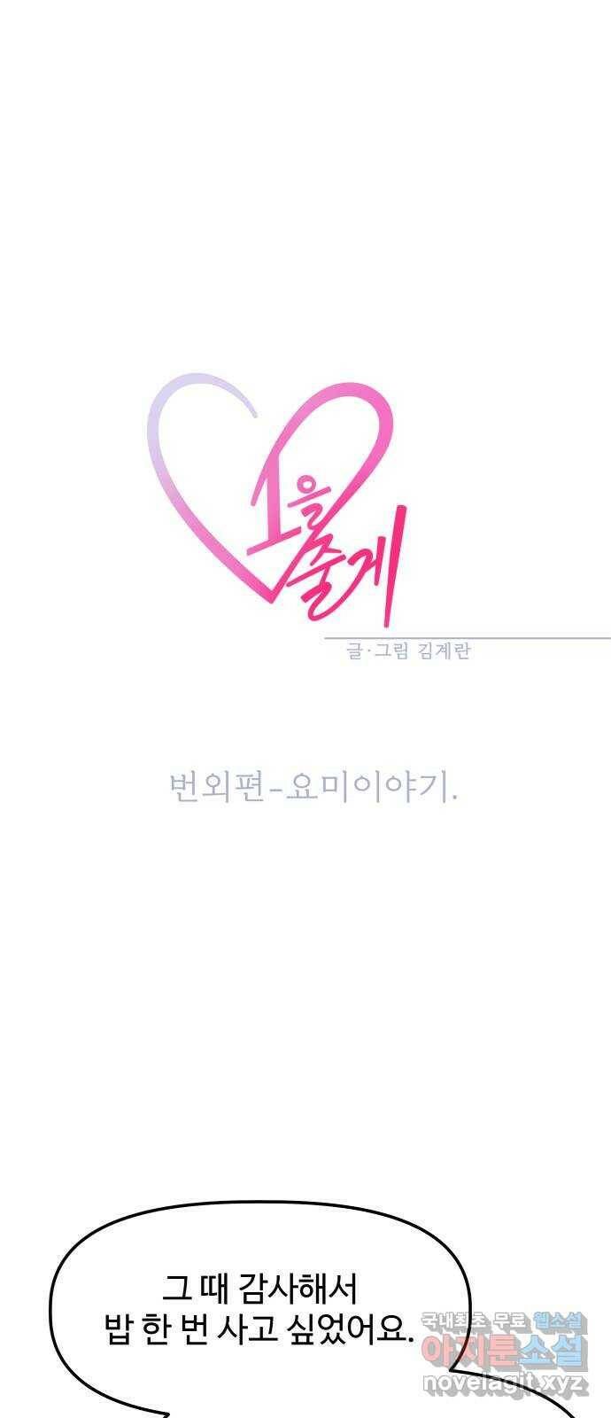 1을 줄게 번외편 3화 12