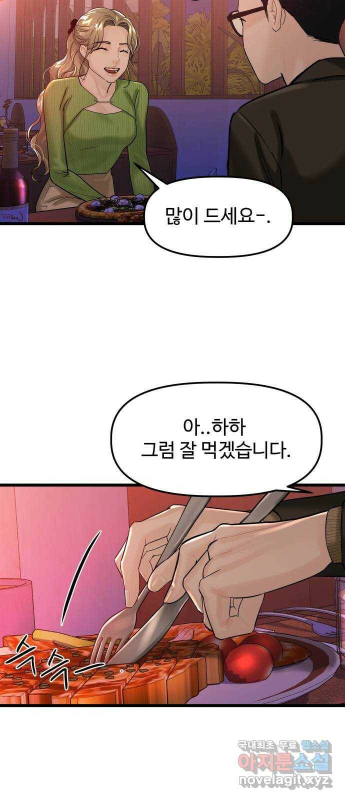 1을 줄게 번외편 3화 15