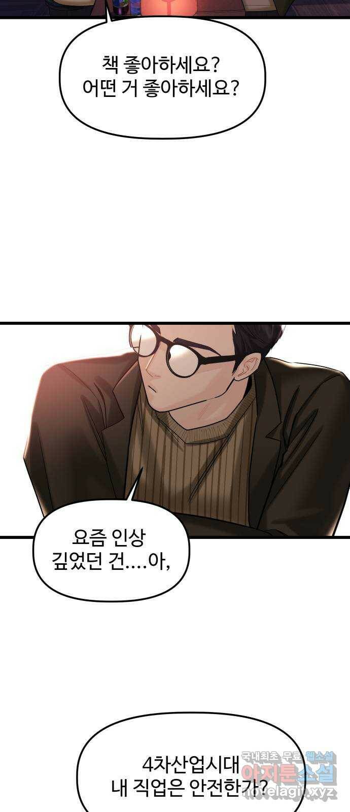 1을 줄게 번외편 3화 19