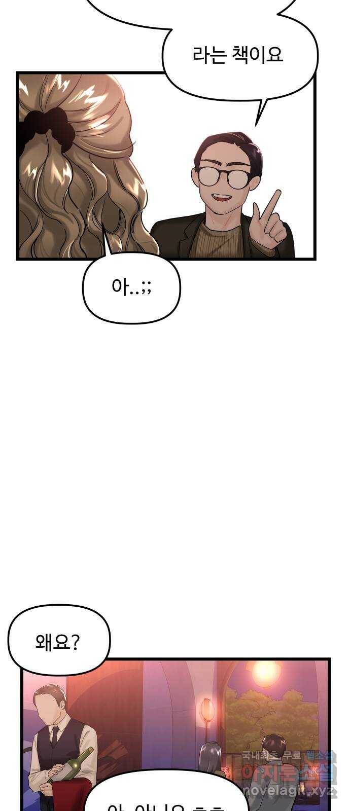 1을 줄게 번외편 3화 20