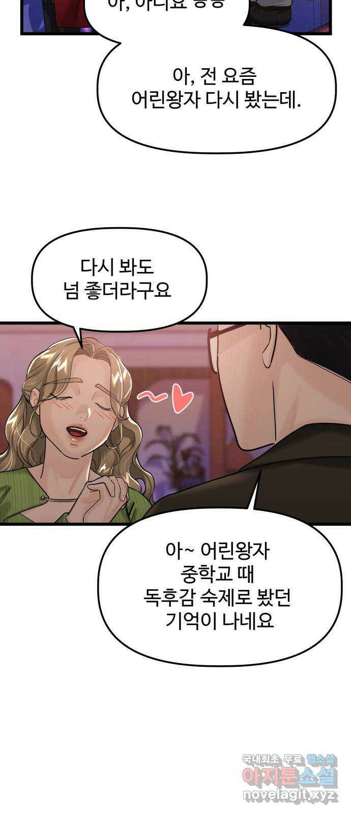 1을 줄게 번외편 3화 21