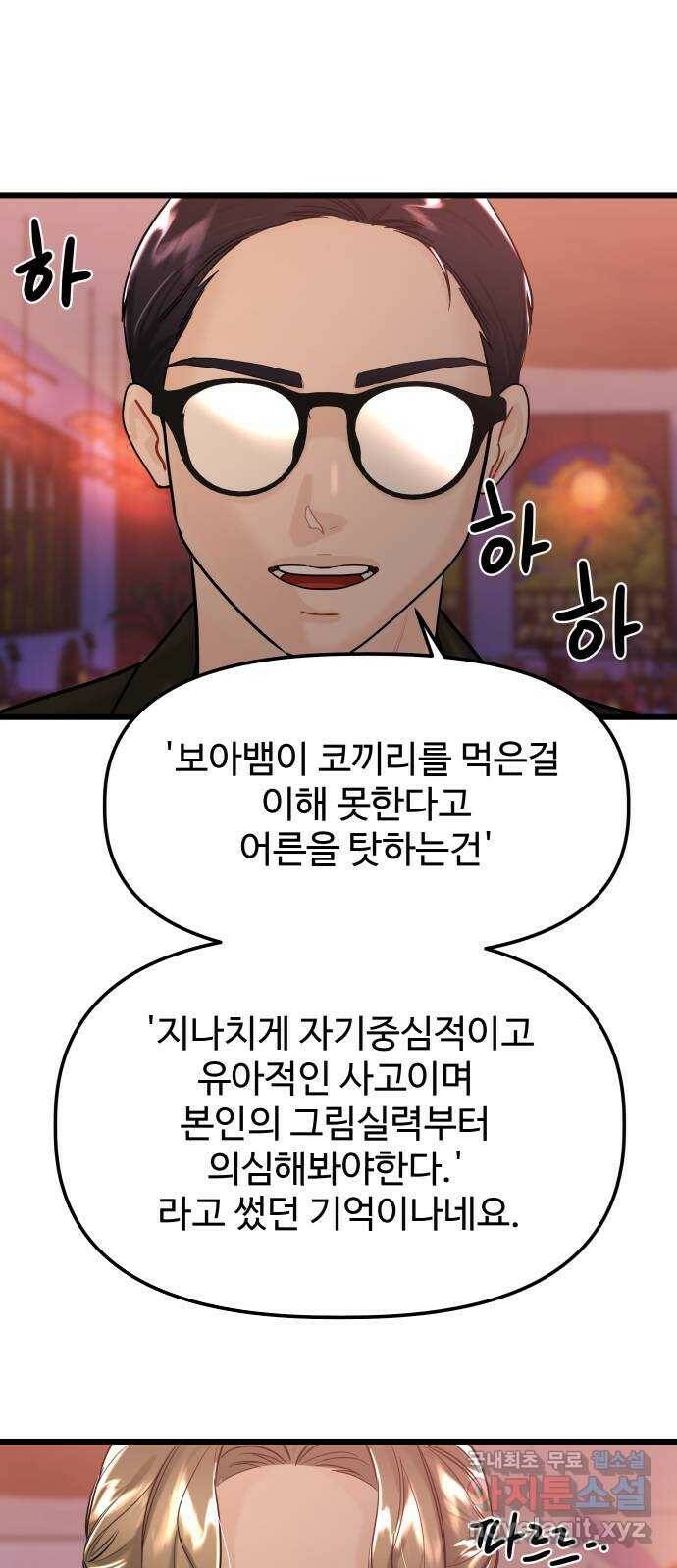 1을 줄게 번외편 3화 22