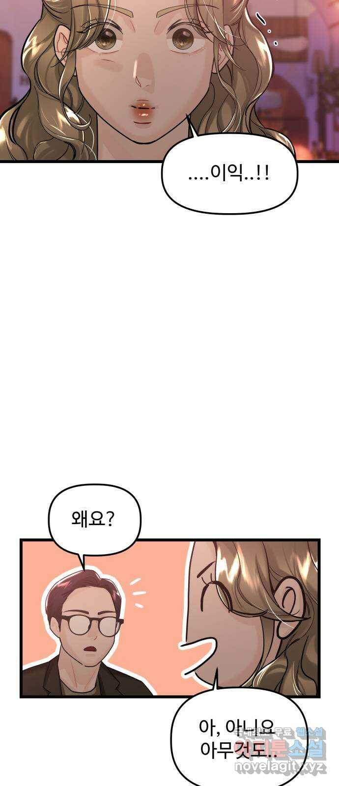 1을 줄게 번외편 3화 23