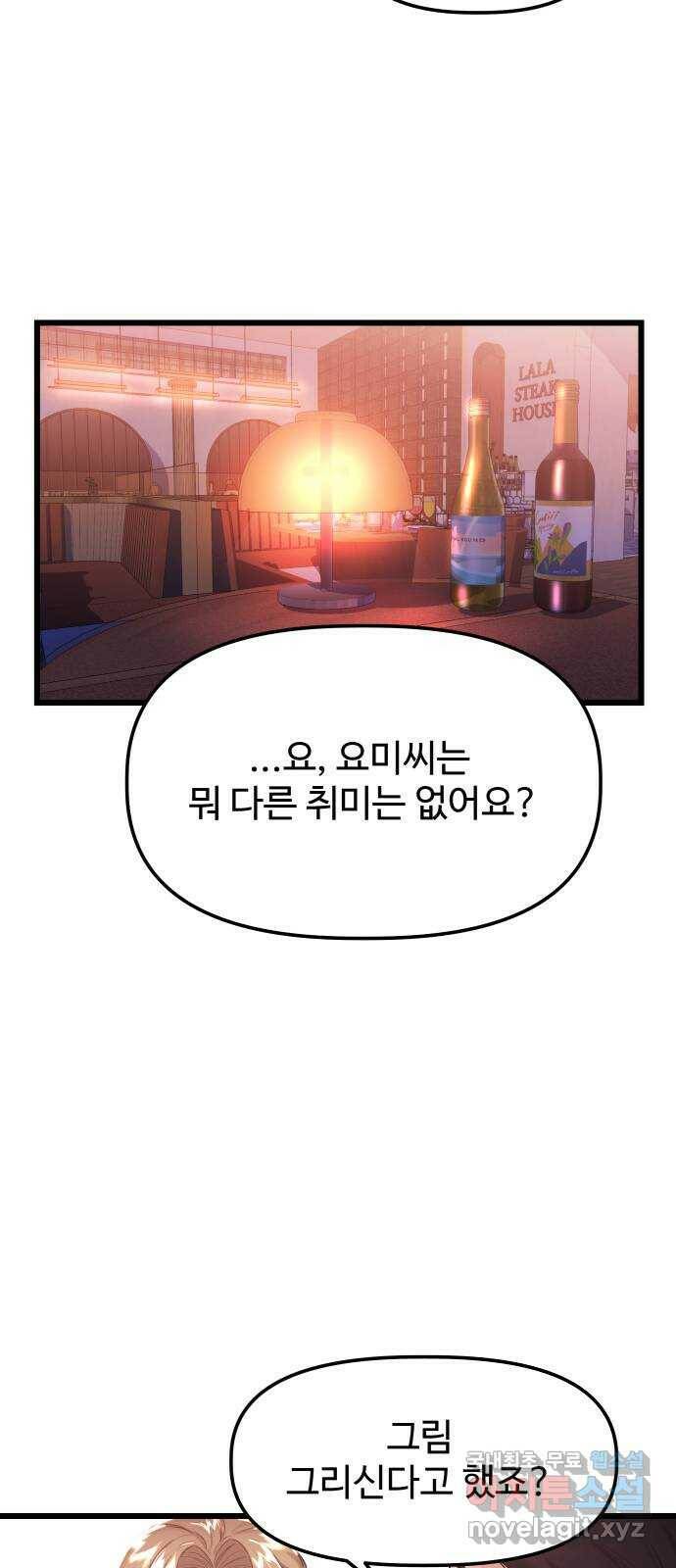 1을 줄게 번외편 3화 24