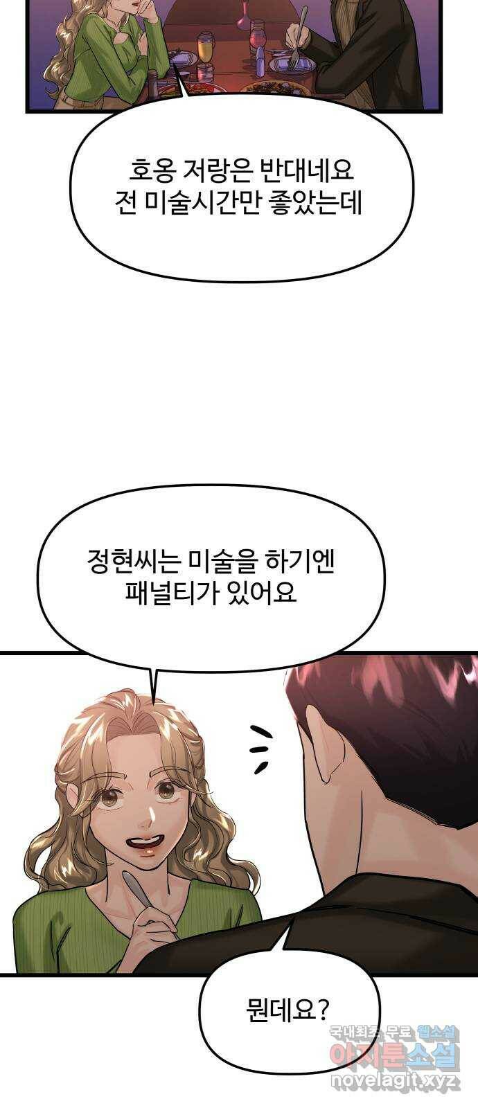1을 줄게 번외편 3화 26