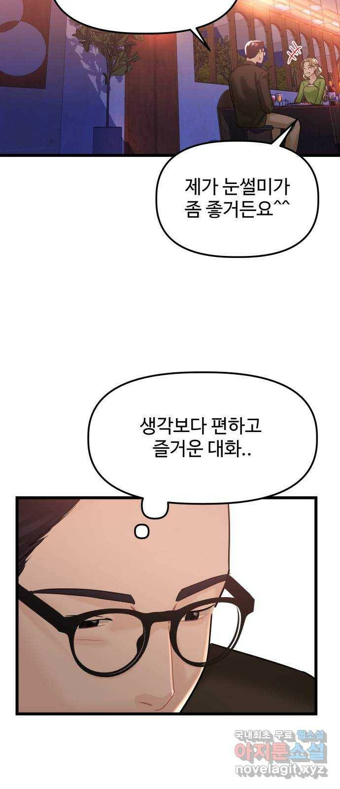 1을 줄게 번외편 3화 28