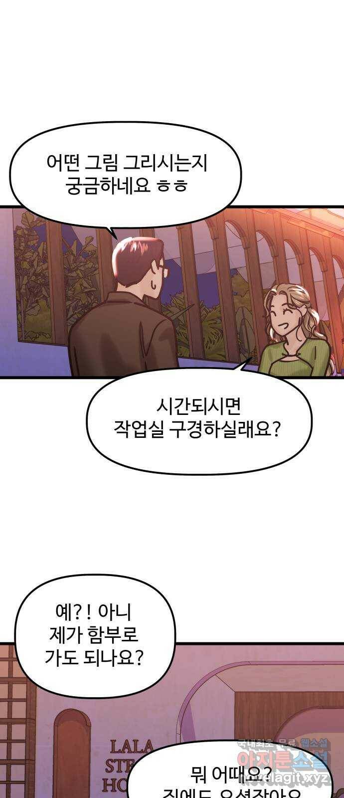 1을 줄게 번외편 3화 29