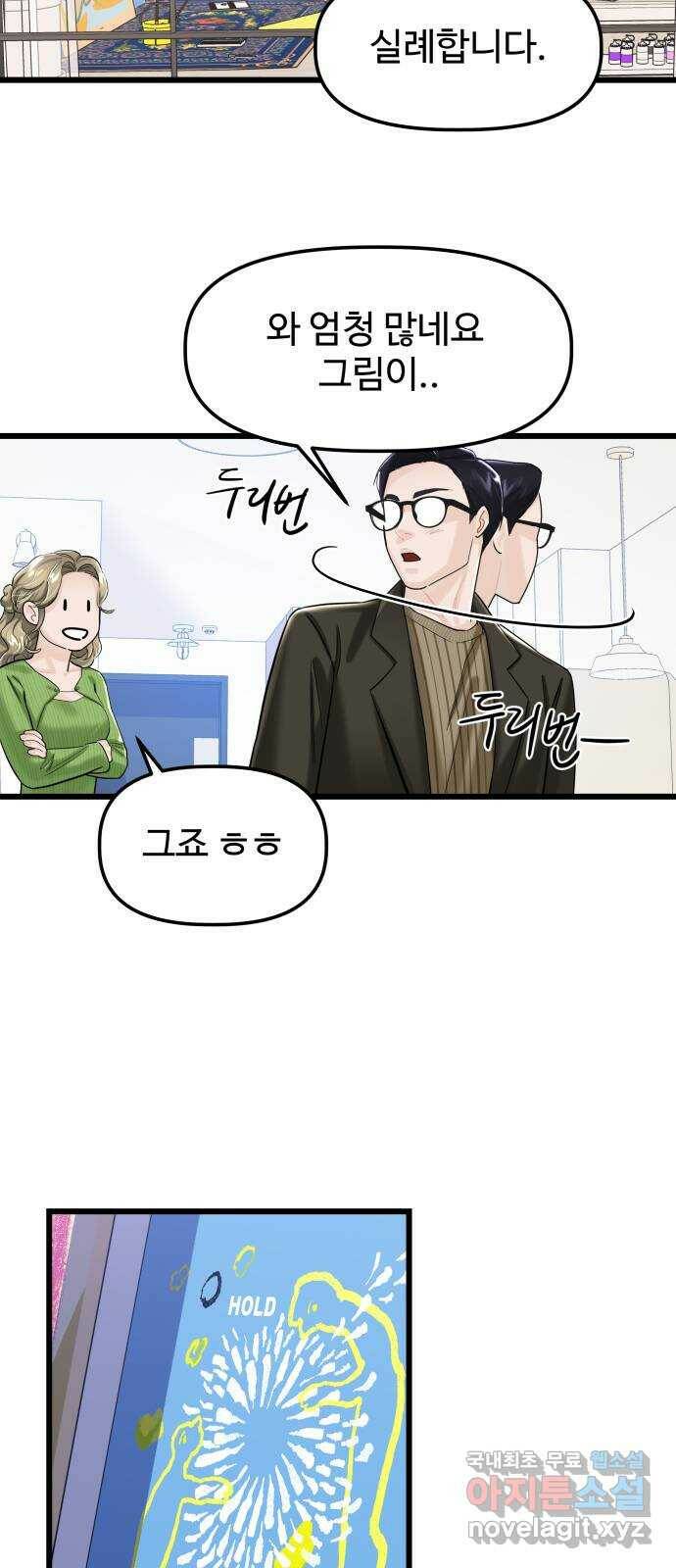 1을 줄게 번외편 3화 32
