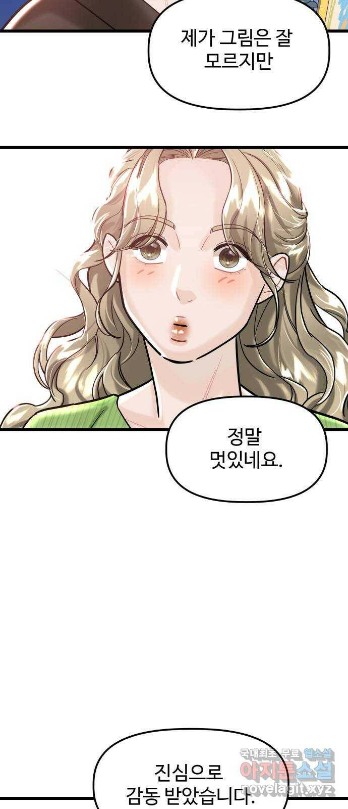 1을 줄게 번외편 3화 37