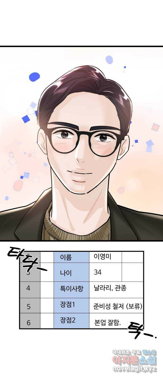 1을 줄게 번외편 3화 40