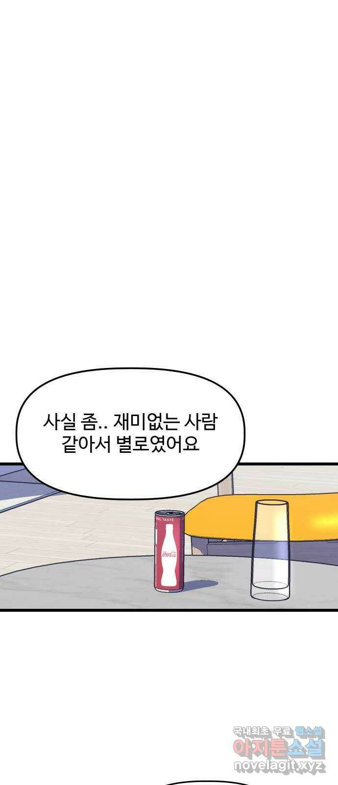 1을 줄게 번외편 3화 41