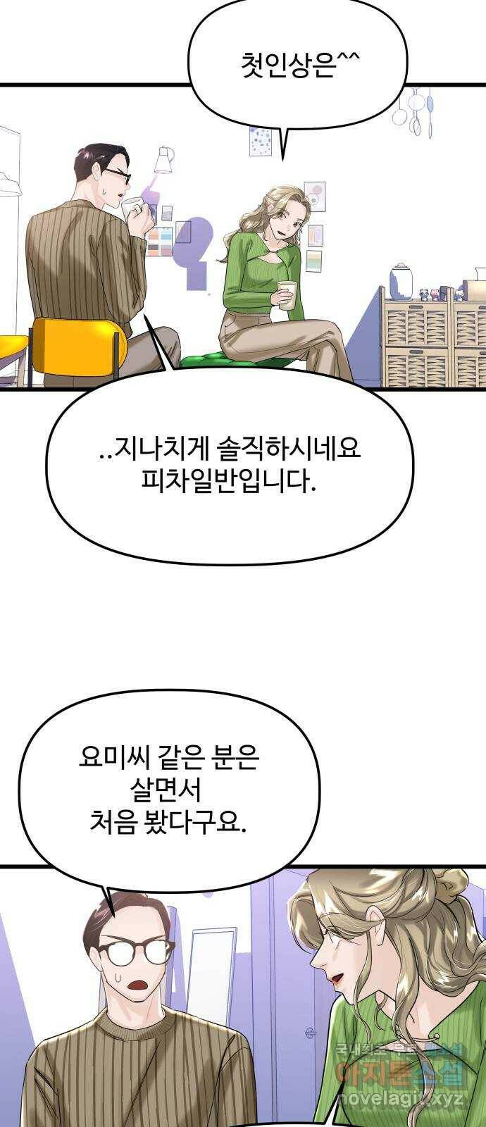 1을 줄게 번외편 3화 42