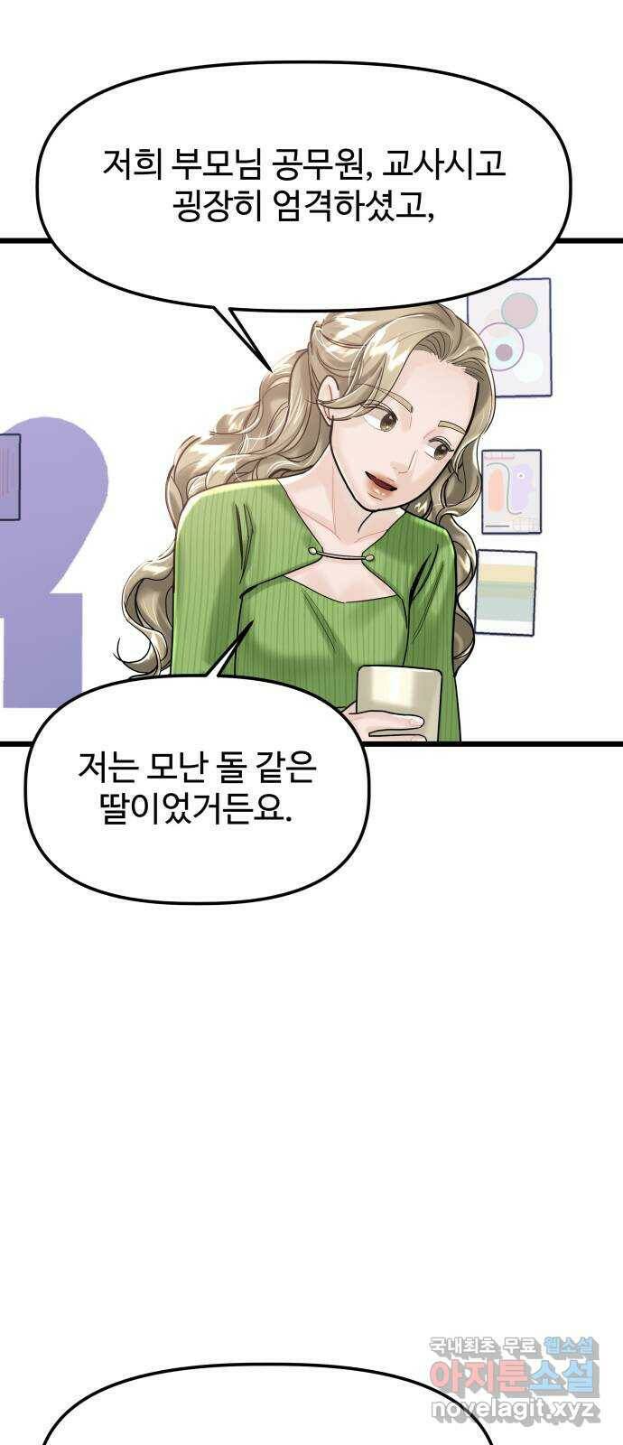 1을 줄게 번외편 3화 44