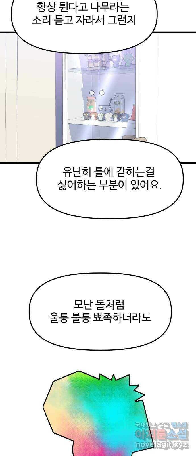 1을 줄게 번외편 3화 45