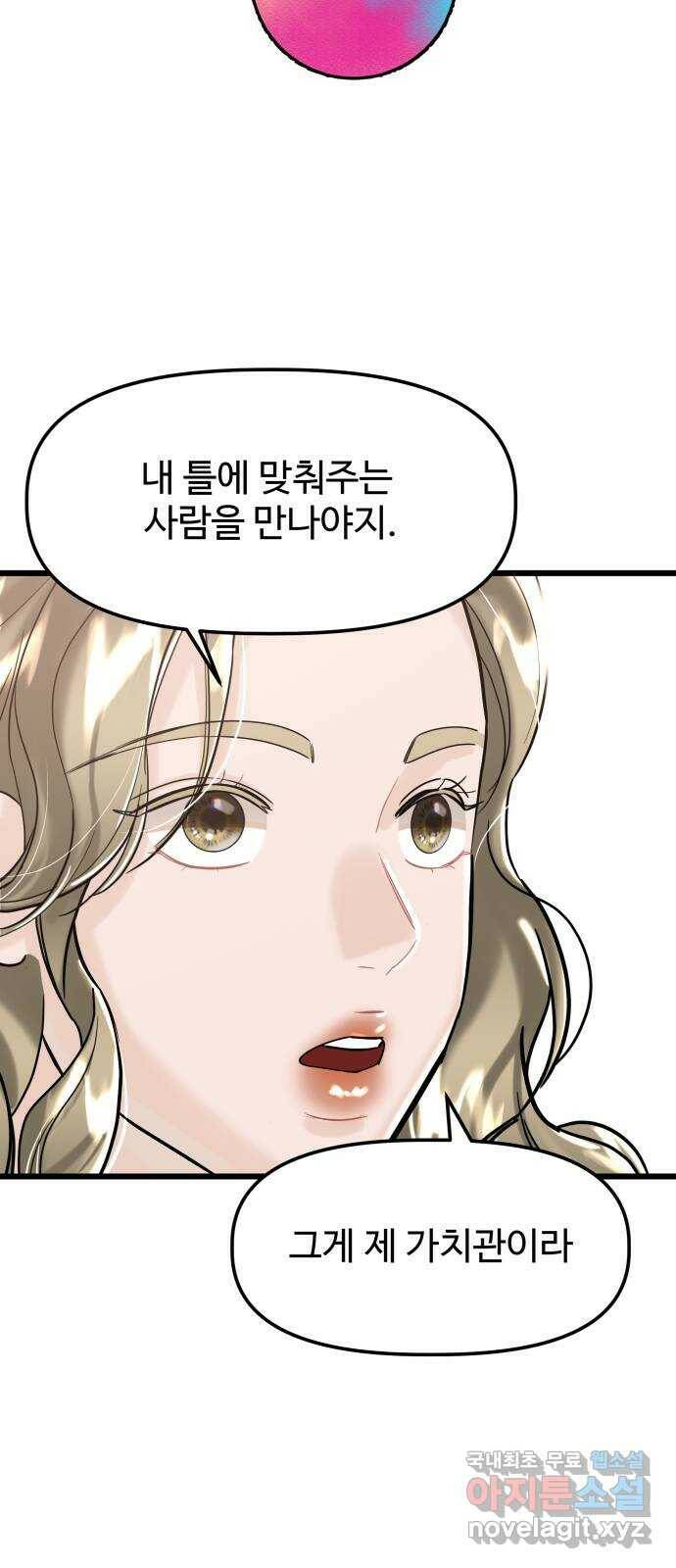 1을 줄게 번외편 3화 46