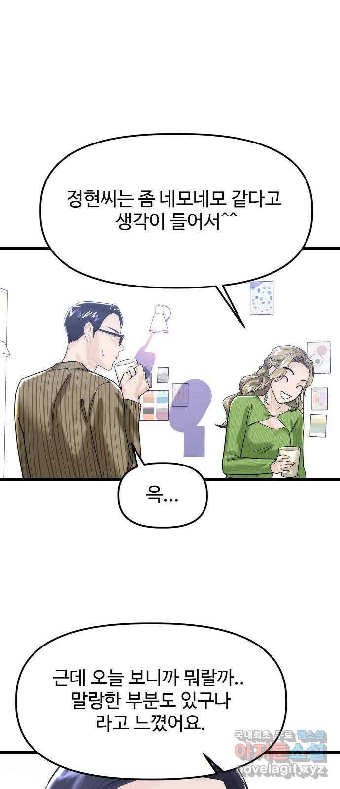 1을 줄게 번외편 3화 47
