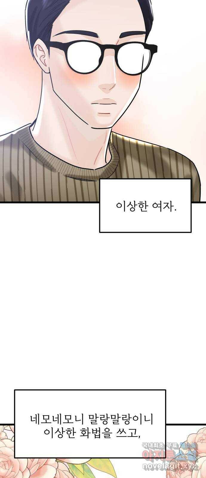 1을 줄게 번외편 3화 48