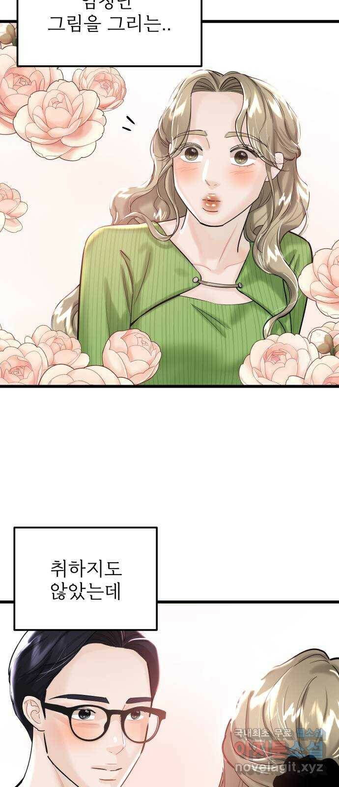 1을 줄게 번외편 3화 50