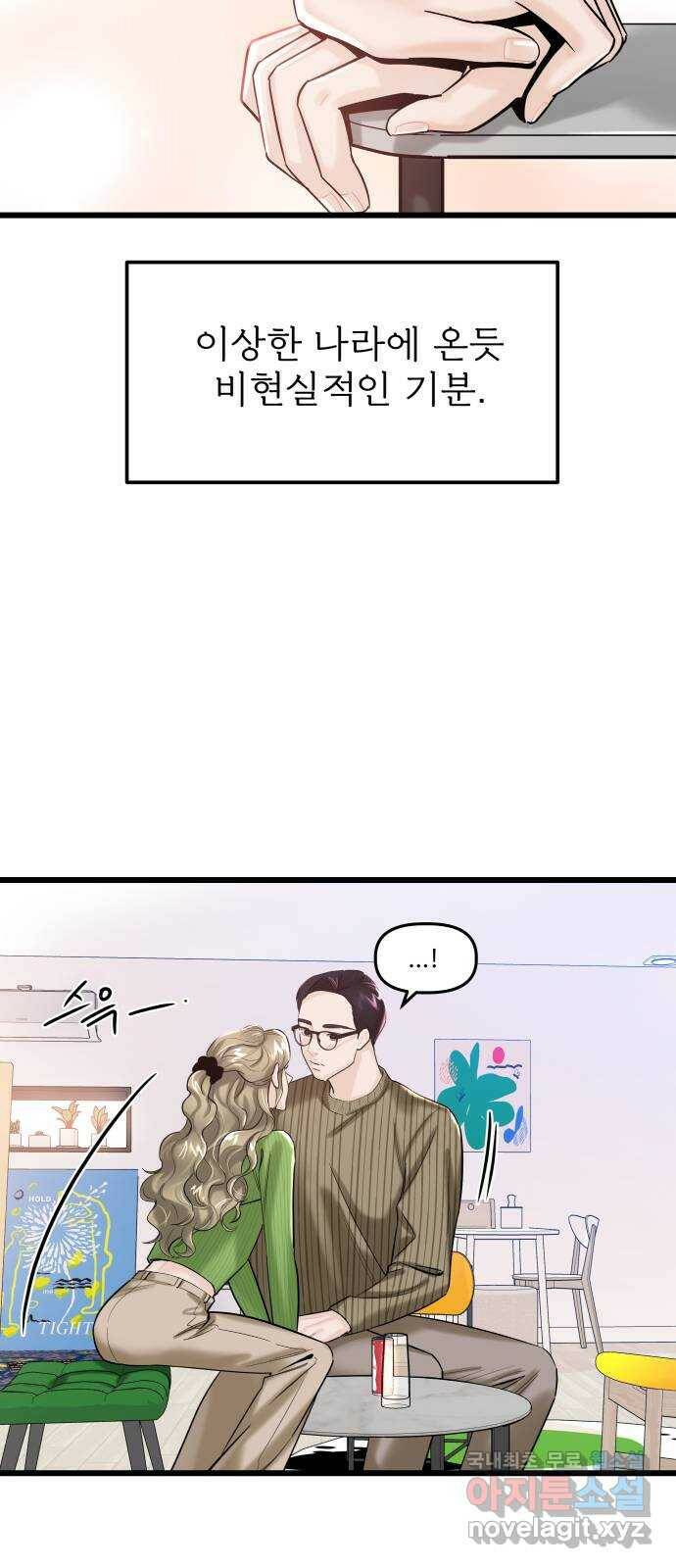 1을 줄게 번외편 3화 52