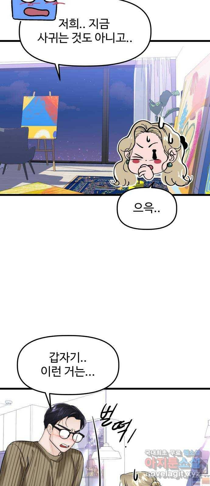 1을 줄게 번외편 3화 55