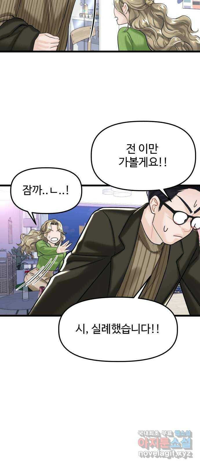 1을 줄게 번외편 3화 56