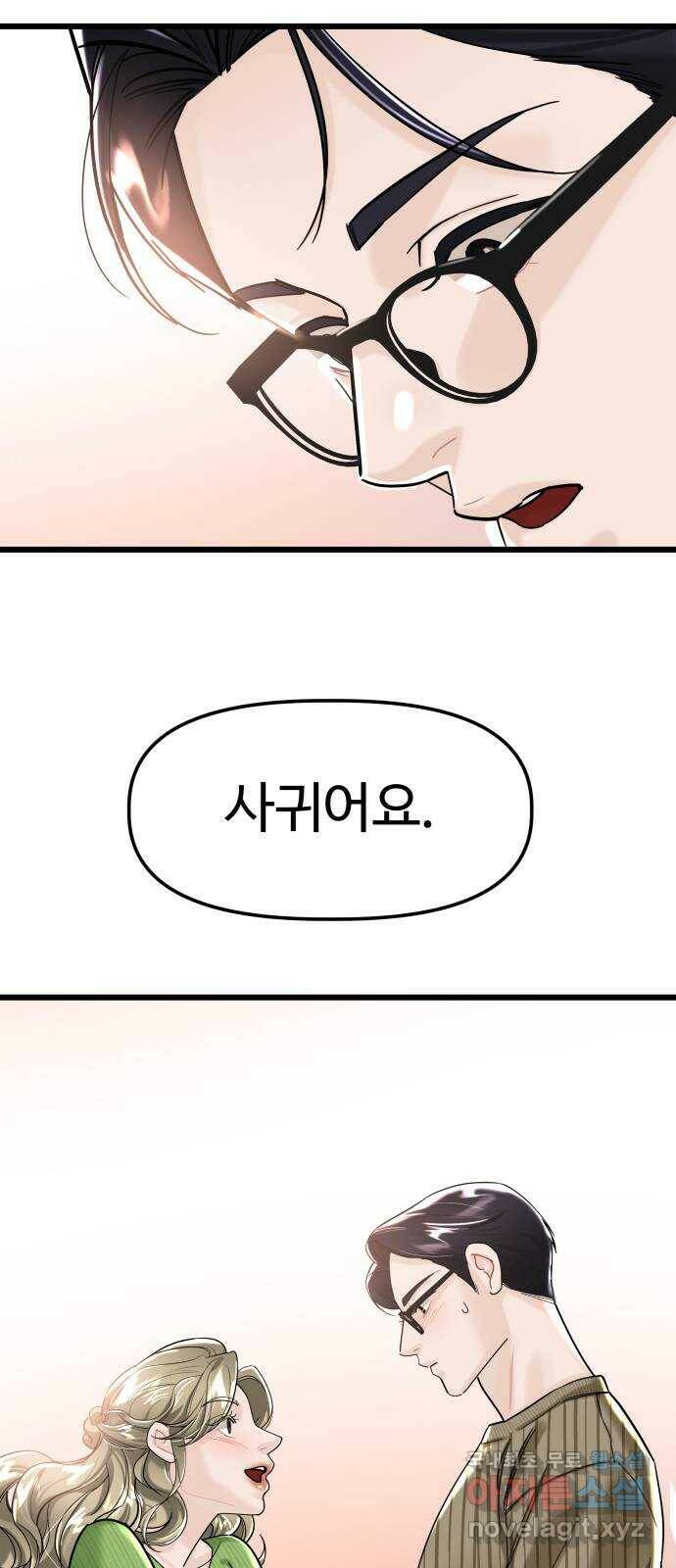 1을 줄게 번외편 3화 59