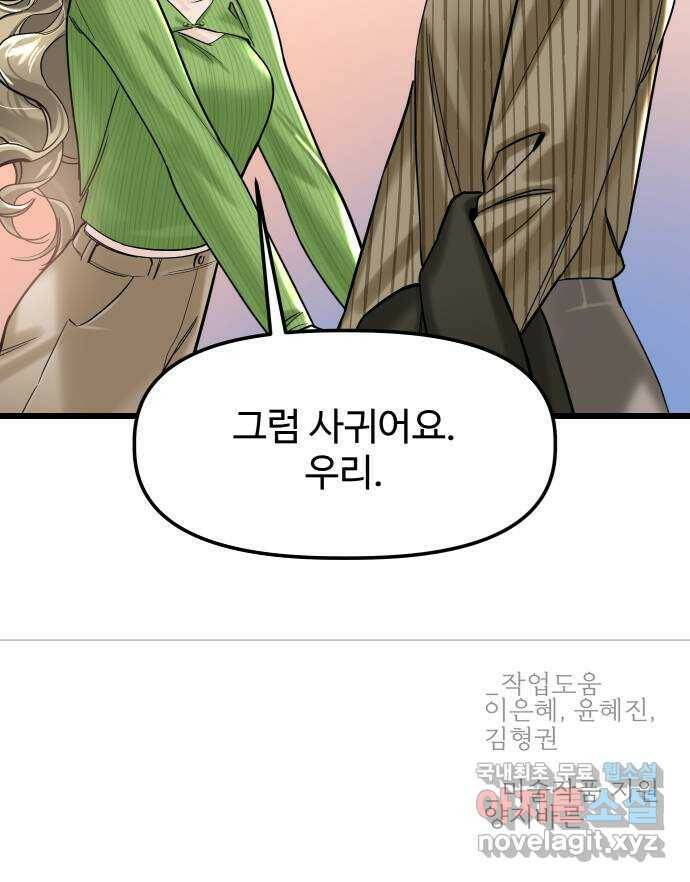 1을 줄게 번외편 3화 60