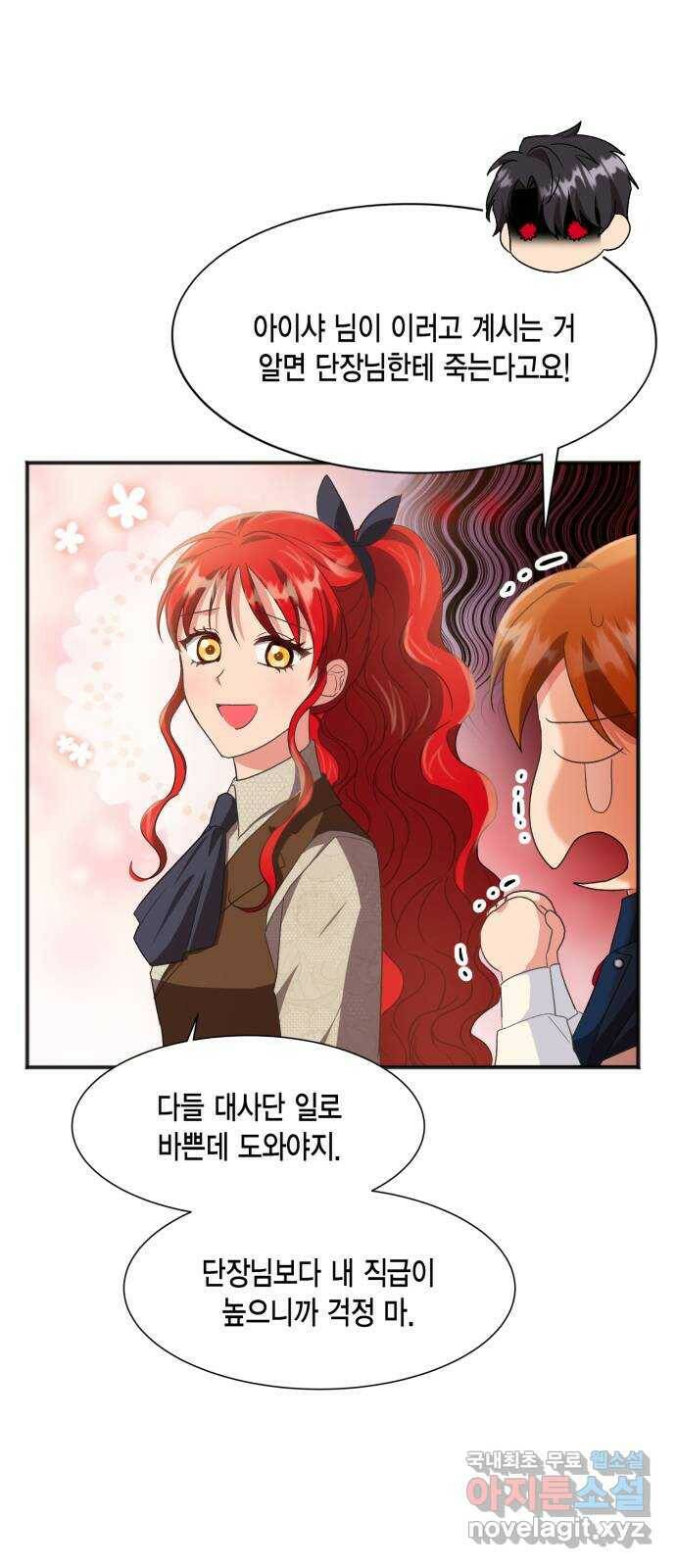 그 남주와 이별하는 방법 49화. 칼리시아 대사단 (1) 3