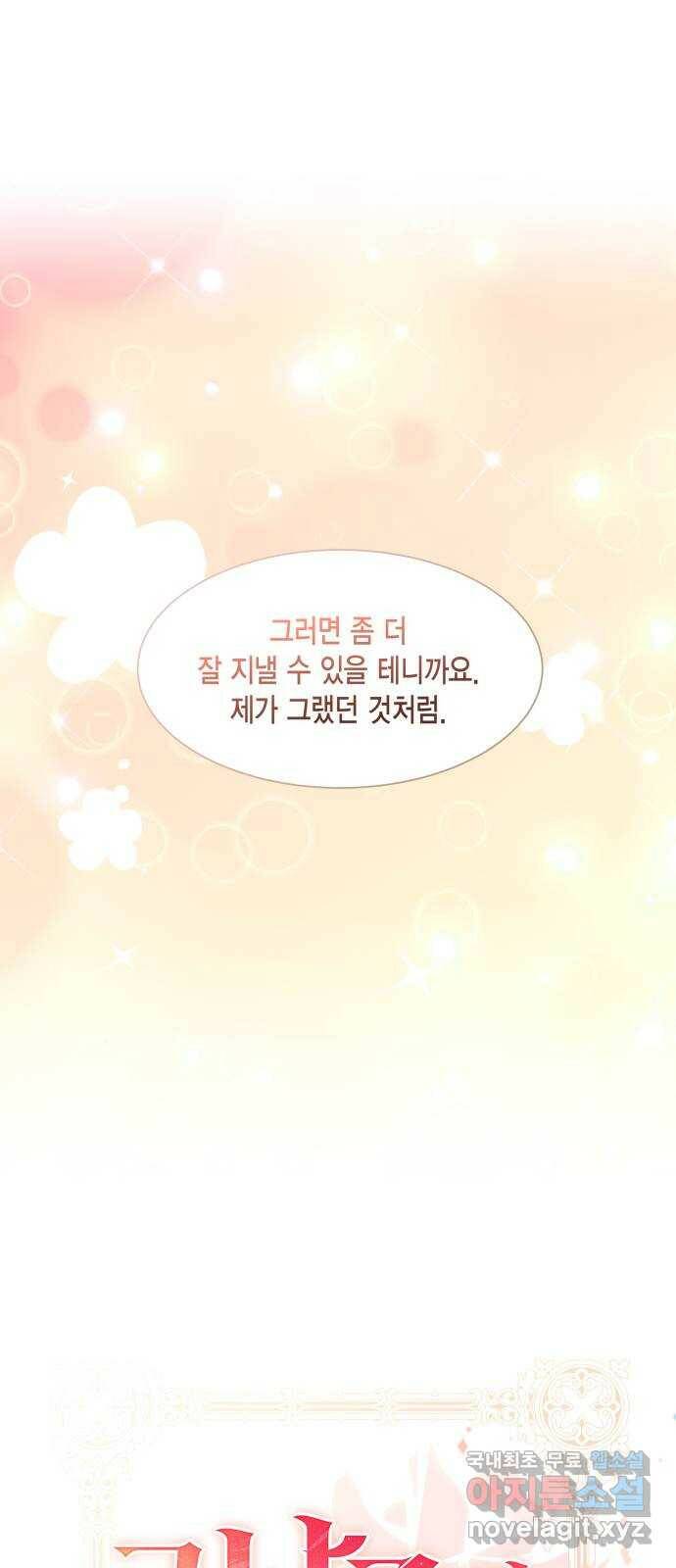 그 남주와 이별하는 방법 49화. 칼리시아 대사단 (1) 9